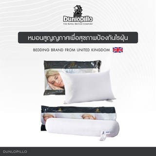 Dunlopillo หมอนหนุนและหมอนข้าง สูญญากาศ ป้องกันไรฝุ่นและแบคท…