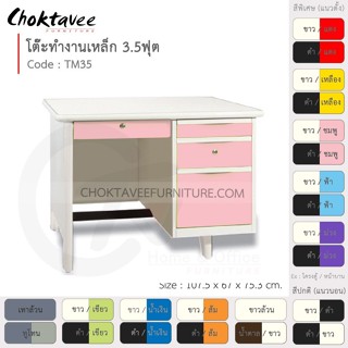 โต๊ะทำงานเหล็ก Epoxy-กันสนิม โต๊ะเหล็ก 3.5ฟุต รุ่น TM35-Whit…