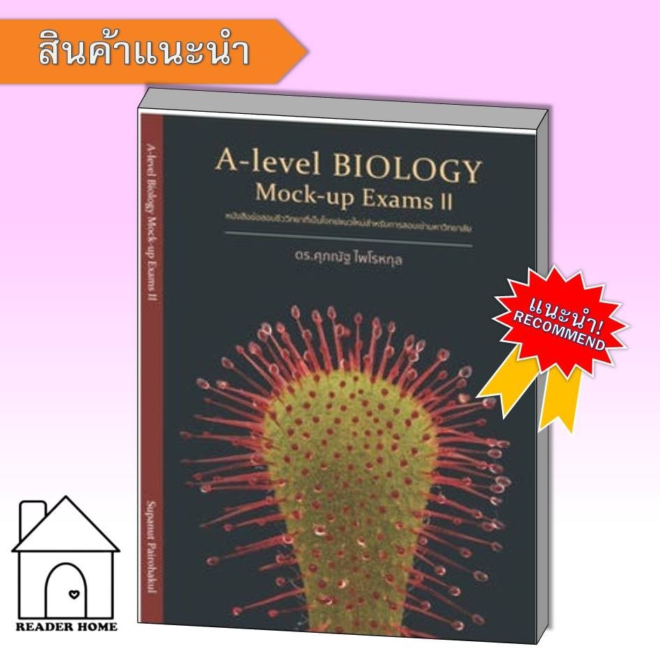 [พร้อมส่ง] หนังสือA-Level Biology Mock-Up Exams II #เตรียมสอบเข้ามหาวิทยาลัย  #คู่มือสอบ  #ดร.ศุภณัฐ