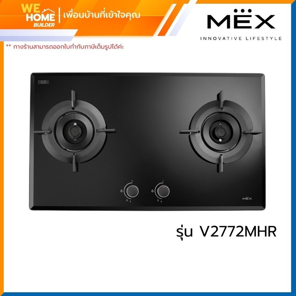 เตาแก๊สไฟแรงพิเศษ MEX รุ่น V2772MHR ฐานกระจก 2 หัว