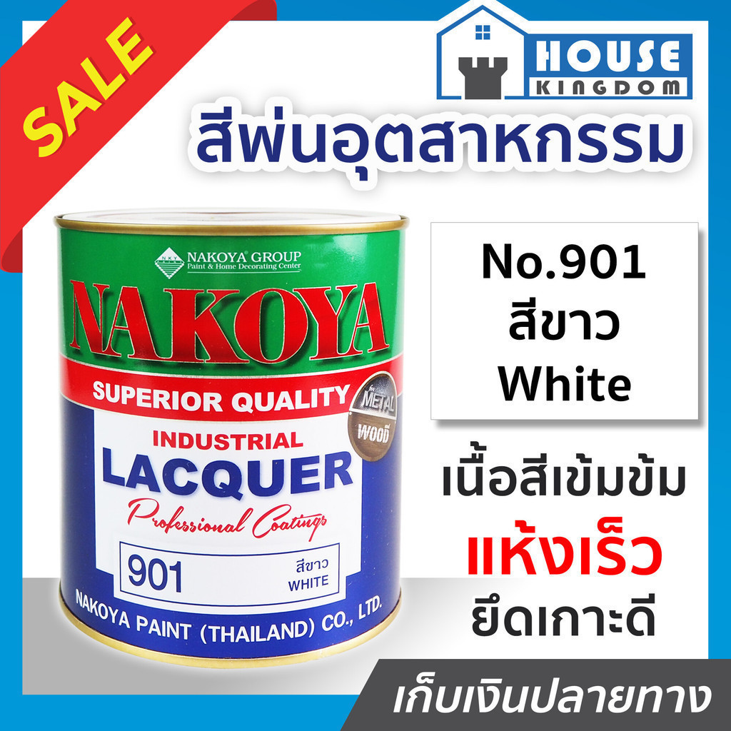 ♜ส่งไว♜ สีอุตสาหกรรม สีพ่นอุตสหกรรม No.901 สีขาว White Nakoya 800 ml. ใช้พ่น กลิ้ง หรือจุ่ม งานเหล็ก งานไม้