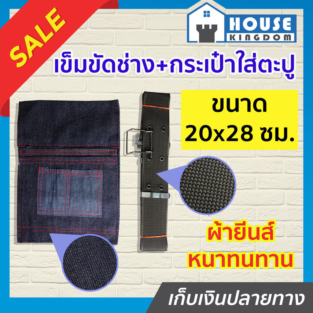 ♜ส่งไว♜ กระเป๋าใส่ตะปู ถุงใส่ตะปู รุ่น ผ้ายีนส์ ขนาด 20x28 นิ้ว ฟรี!! เข็มขัดช่าง สำหรับคาดเอว รับน้ำหนักดีจุเยอะ D31-05