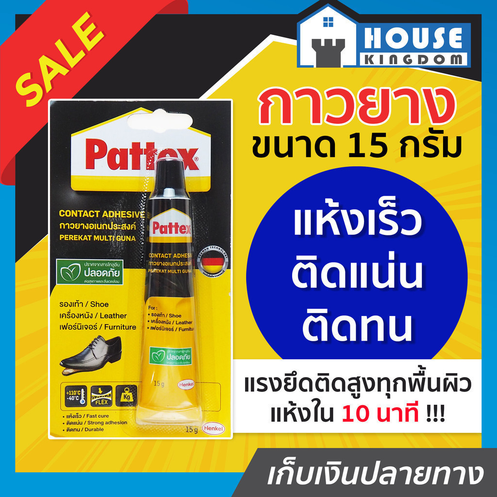 ♜ส่งไว♜ กาวติดรองเท้า กาวยาง Pattex ขนาด 15 กรัม แรงยึดติดสูง กาวซ่อมรองเท้า กาวยางรองเท้า กาวติดหนั