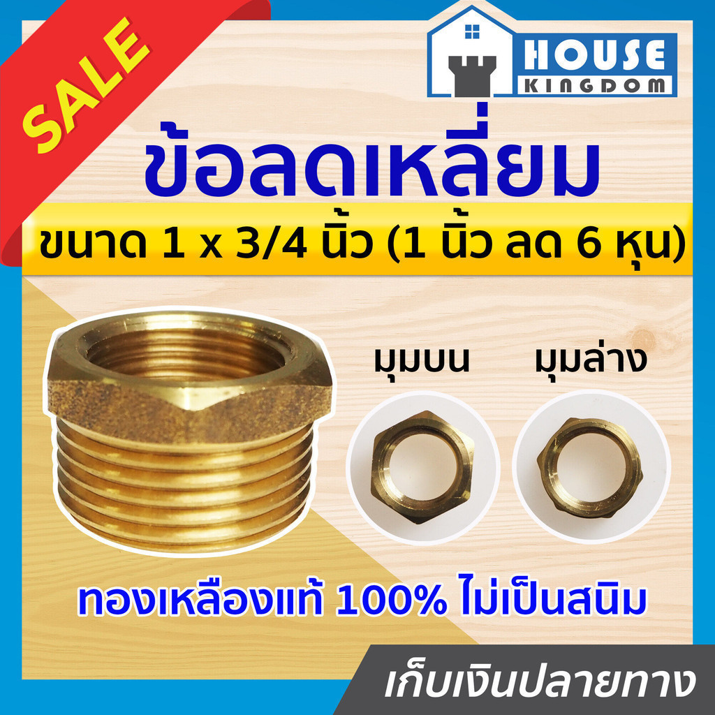 ♜ส่งไว♜ ข้อลดเหลี่ยม ทองเหลือง ขนาด 1 นิ้ว ลด 6 หุน ข้อต่อทองเหลือง ข้อต่อ ข้อลด ข้อลดเหลี่ยมทองเหลือง