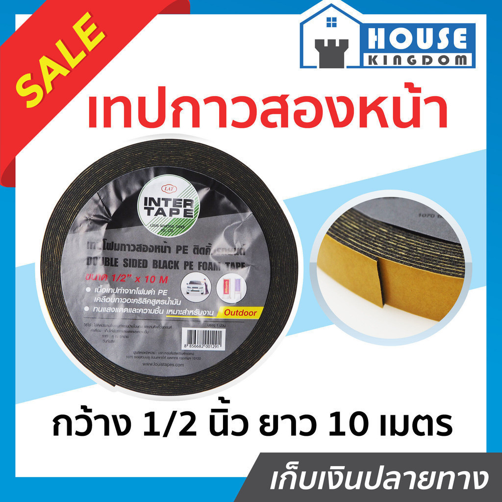 ♜ส่งไว♜ เทปกาวสองหน้า เทปโฟม ยาว 10 เมตร Inter Tape กว้าง 1/2 นิ้ว หนา 1 มม. กาวสองหน้า ติดคิ้วรถยนต์ โฟมเทป I51-02