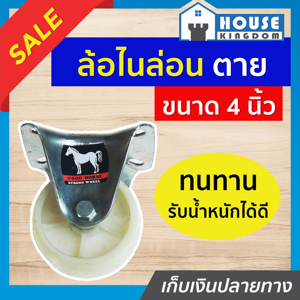 ♜ส่งไว♜ ล้อไนล่อน White Horse ล้อตาย ขนาด 4 นิ้ว สีขาว แบบแป้น หมุนได้ แข็งแรงได้มาตรฐาน!!! ล้อรถเข็น ล้อเหล็ก A41-01