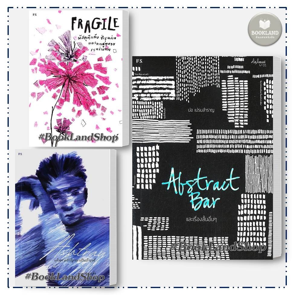 พร้อมส่ง หนังสือ ABSTRACT BAR/BLUE:ท้องฟ้ามีน้ำตาเป็นส่วนมาก/Ashtray:แล้วความรักก็ถูกเผา