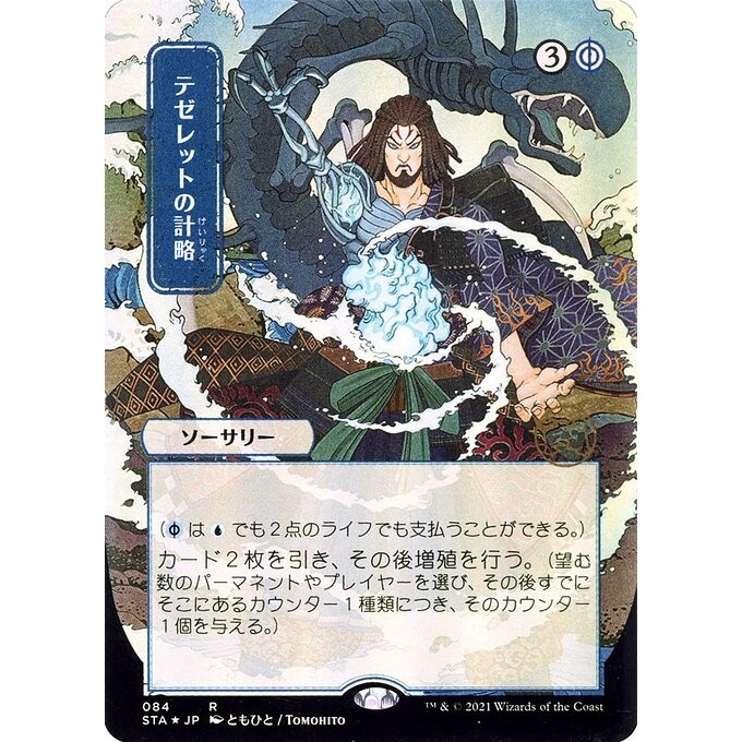 [Strixhaven Mystical Archive] - [STA-JPN] - [Tezzeret's Gambit] - (R) - [2021]