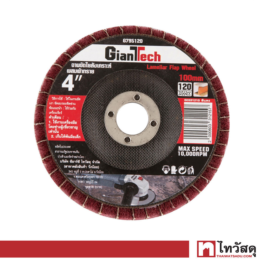 GIANTTECH จานขัดใยสังเคราะห์ผสมผ้าทราย รุ่น G795120 เบอร์ 120 ขนาด 4 นิ้ว สีแดง