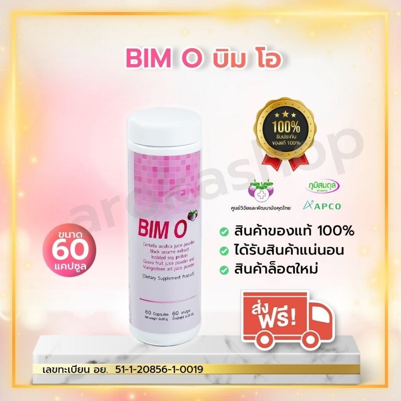 APCO BIM 100 บิมโอ(bimO )60 แคปซูล[ล็อตใหม่ หมดอายุ 30/11/2026]