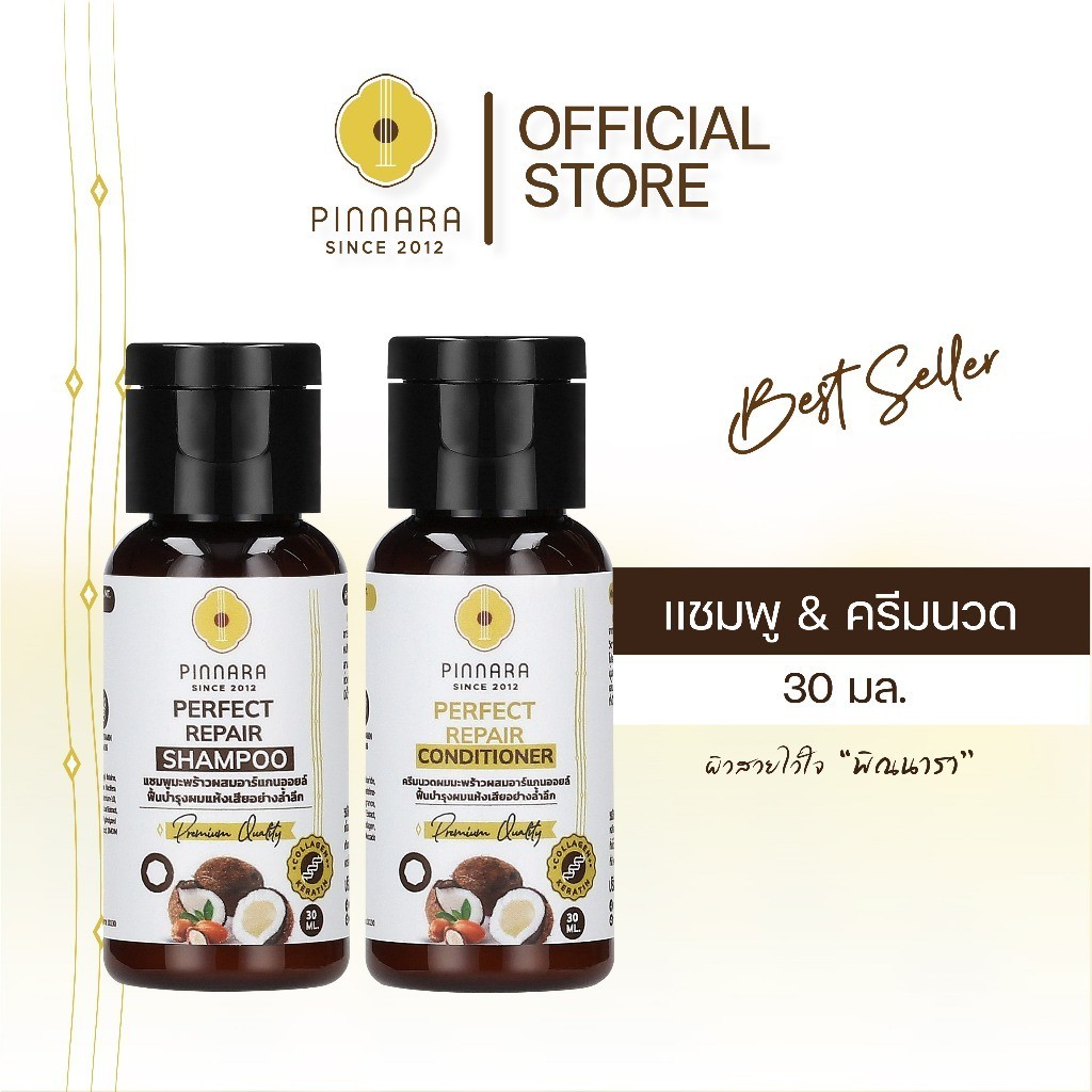 [ขวดเล็ก] [1 Set] Pinnara Perfect Repair Shampoo&Conditioner 30ml - แชมพู และ คอนดิชั่นเนอร์ 30มล