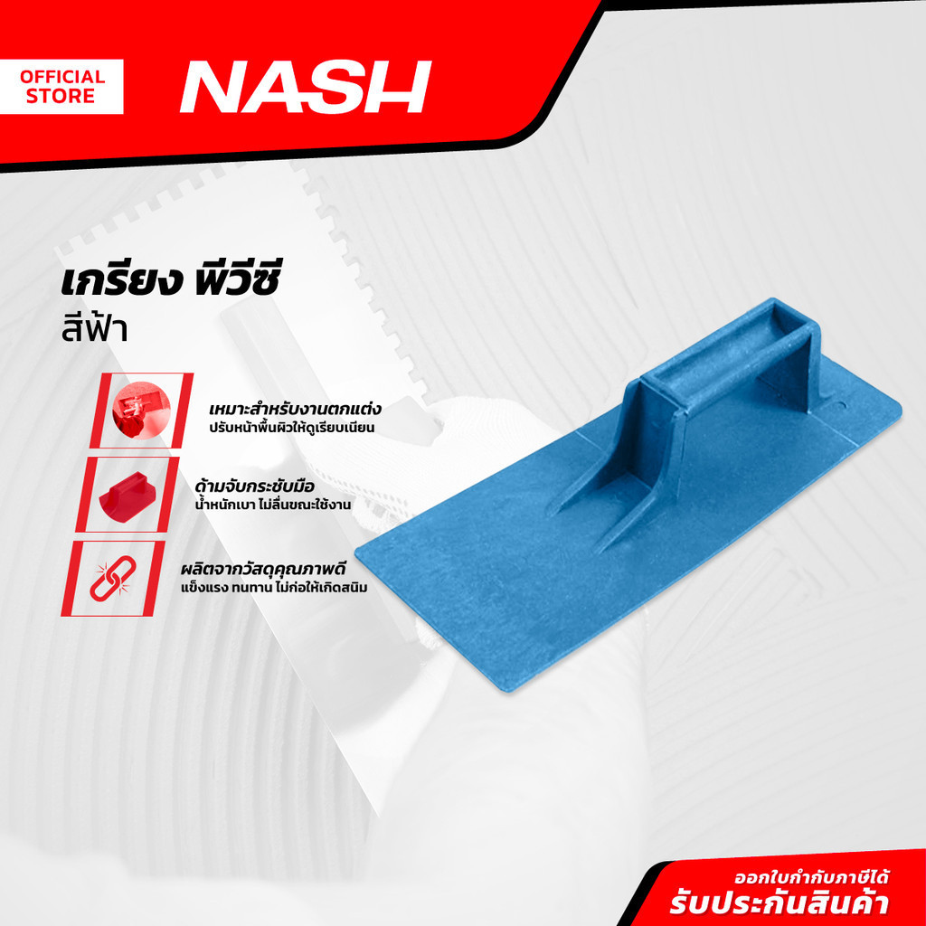 NASH เกรียงฉาบปูนพีวีซี สีฟ้า |EA|