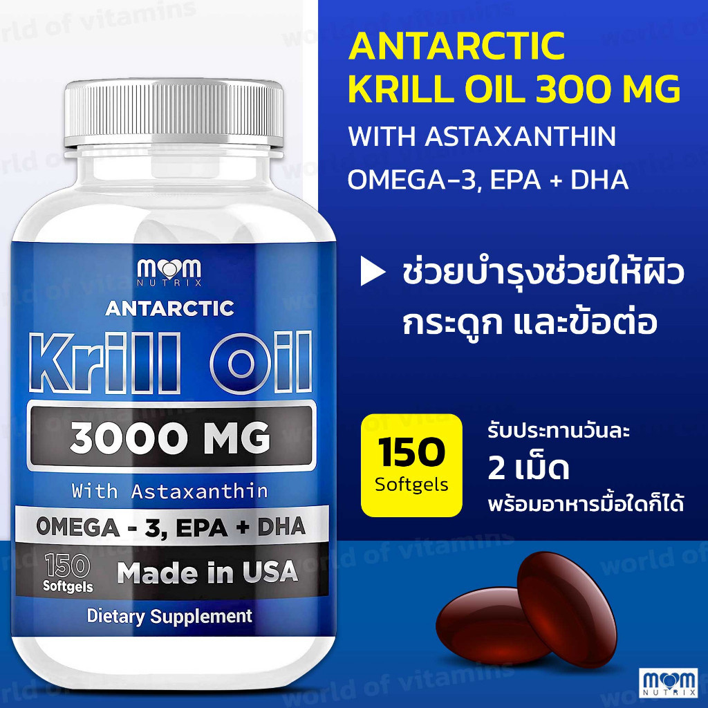 MOM NUTRIX Antarctic Krill Oil Supplement 3000 mg , 150 Softgels (Sku.2016)