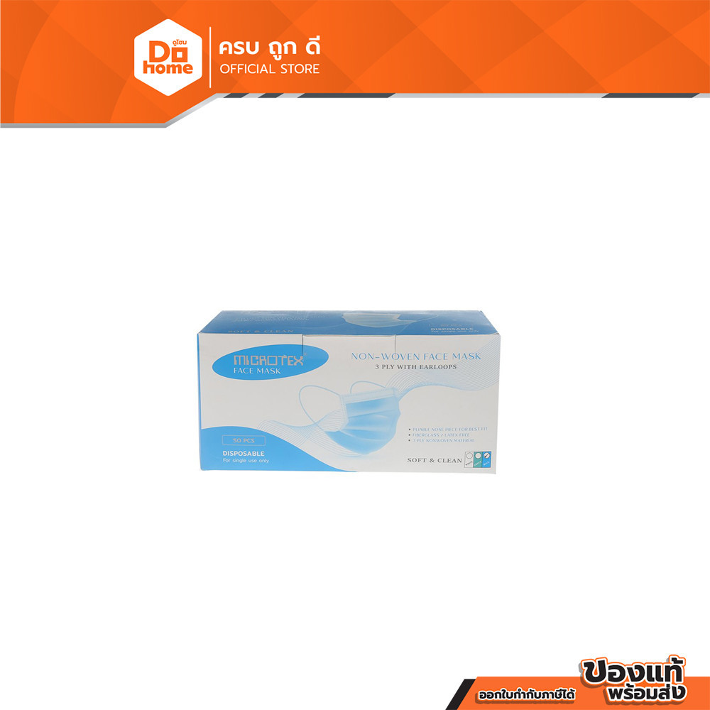 MICROTEX หน้ากากอนามัย 3 ชั้น สีฟ้า (50 ชิ้น) |B|