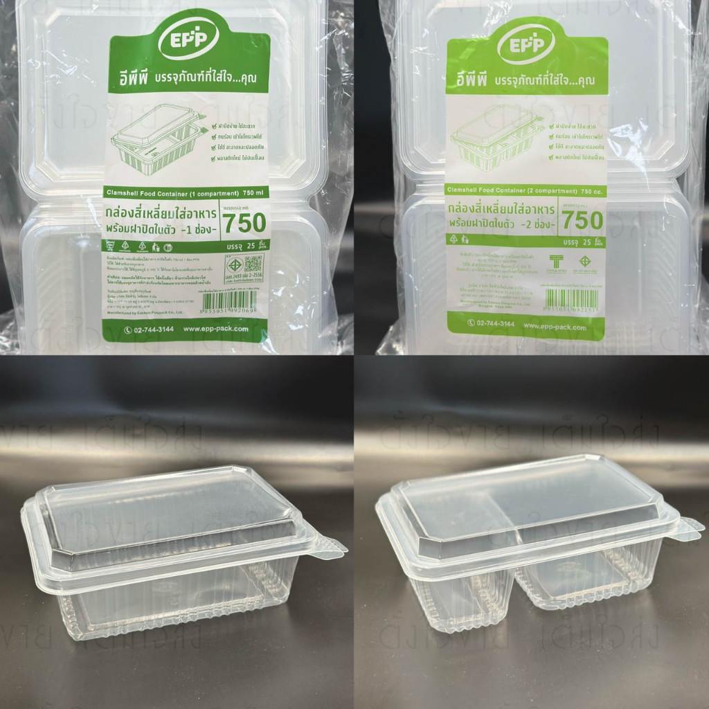 กล่องข้าว ฝาติด ใส 750ml Epp 1ช่อง และ 2ช่อง ห่อละ25ใบ(1ช่อง 750 ใส ฝาติด)
