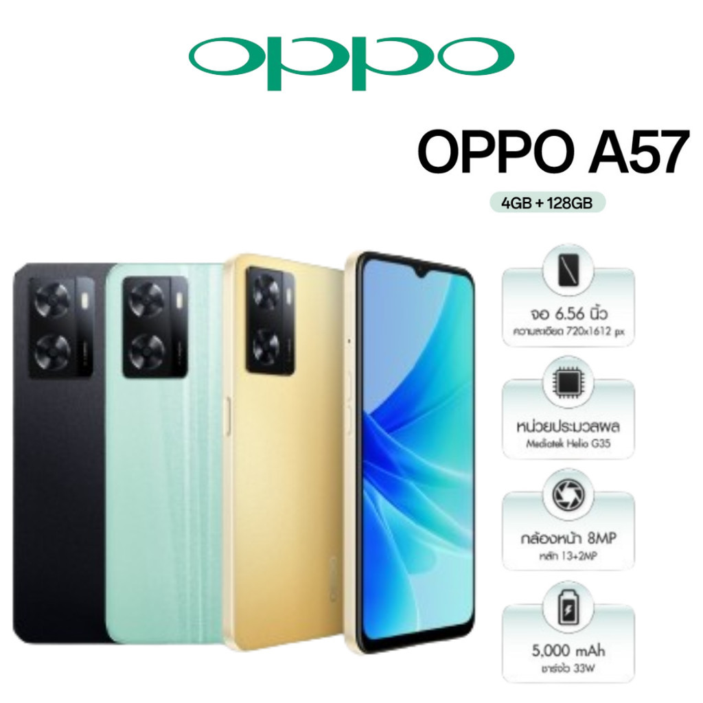 OPPO A57 (4+128) | โทรศัพท์มือถือ RAM 4GB เพิ่มหน่วยความจำได้อีก 4GB ชาร์จไว 33W แบตเตอรี่ 5000mAh