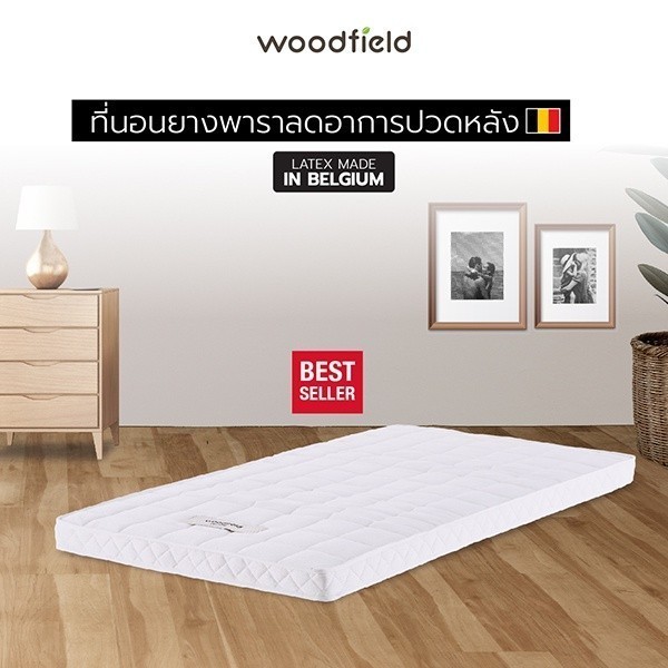 Woodfield ที่นอนยางพ
