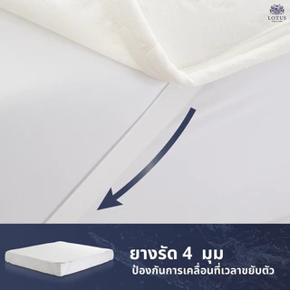 LOTUS ผ้ารองกันเปื้อน**กันน้ำ100% รุ่น ZLEEP GUARD ส่งฟรี