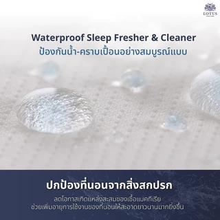 LOTUS ผ้ารองกันเปื้อน**กันน้ำ100% รุ่น ZLEEP GUARD ส่งฟรี