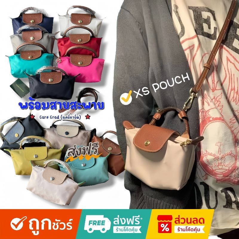 (สายสะพาย+การ์ด+แถมถุงกระดาษฟรี) กระเป๋าถือ/สะพายข้าง XS มินิ ทรง Pouch ใบเล็ก LE PLIAGE ORIGINAL HANDLE (OUT-LET) แท้
