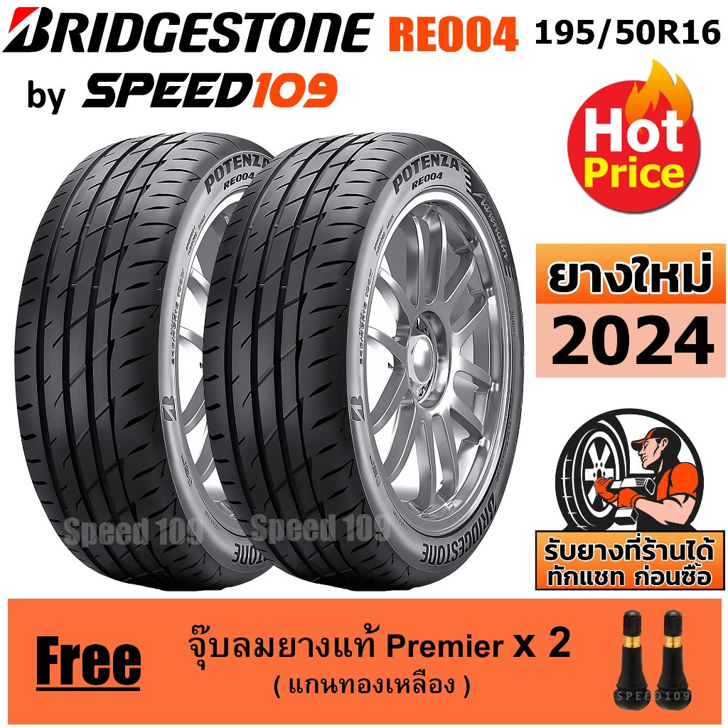 BRIDGESTONE ยางรถยนต์ ขอบ 16 ขนาด 195/50R16 รุ่น Potenza Adrenalin RE004 - 2 เส้น (ปี 2024)