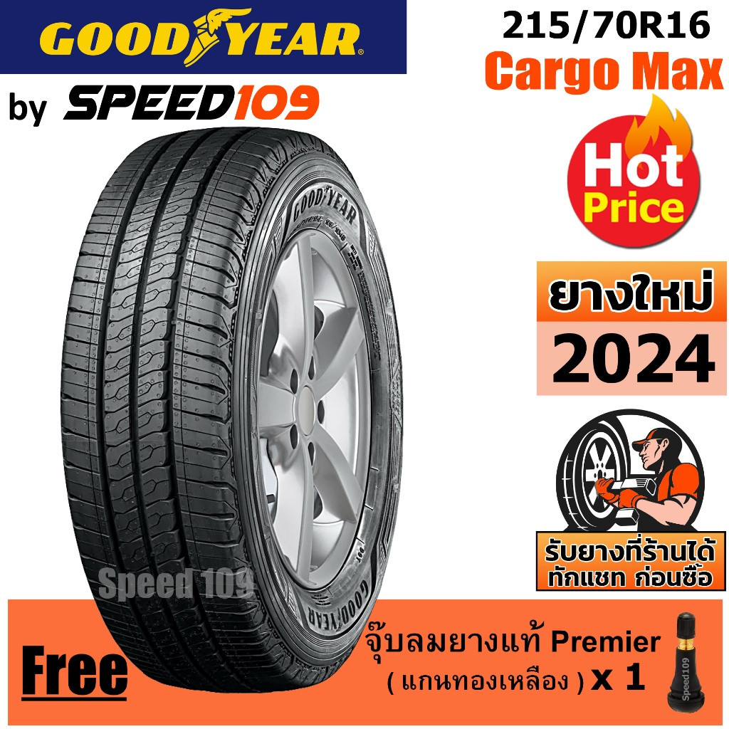 GOODYEAR ยางรถยนต์ ขอบ 16 ขนาด 215/70R16 รุ่น Cargo Max - 1 เส้น (ปี 2024)