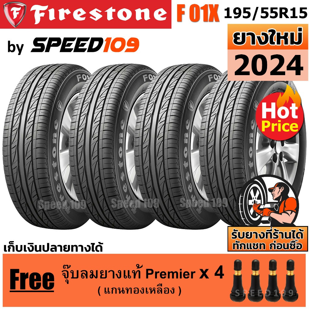 FIRESTONE ยางรถยนต์ ขอบ 15 ขนาด 195/55R15 รุ่น F01X - 4 เส้น (ปี 2024)