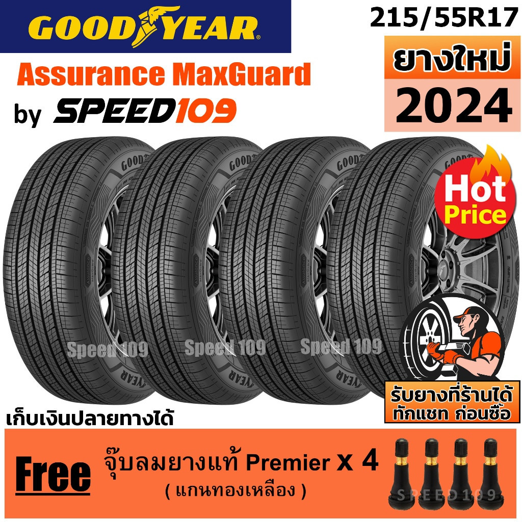 GOODYEAR  ยางรถยนต์ ขอบ 17 ขนาด 215/55R17 รุ่น Assurance MaxGuard - 4 เส้น (ปี 2024)