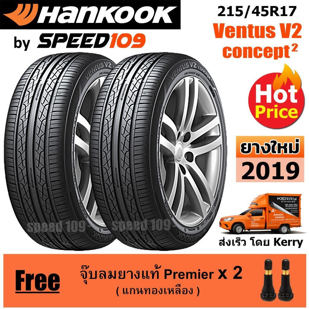 HANKOOK ยางรถยนต์ ขอบ 17 ขนาด 215/45R17 รุ่น Ventus V2 Concept2 - 2 เส้น (ปี 2019)