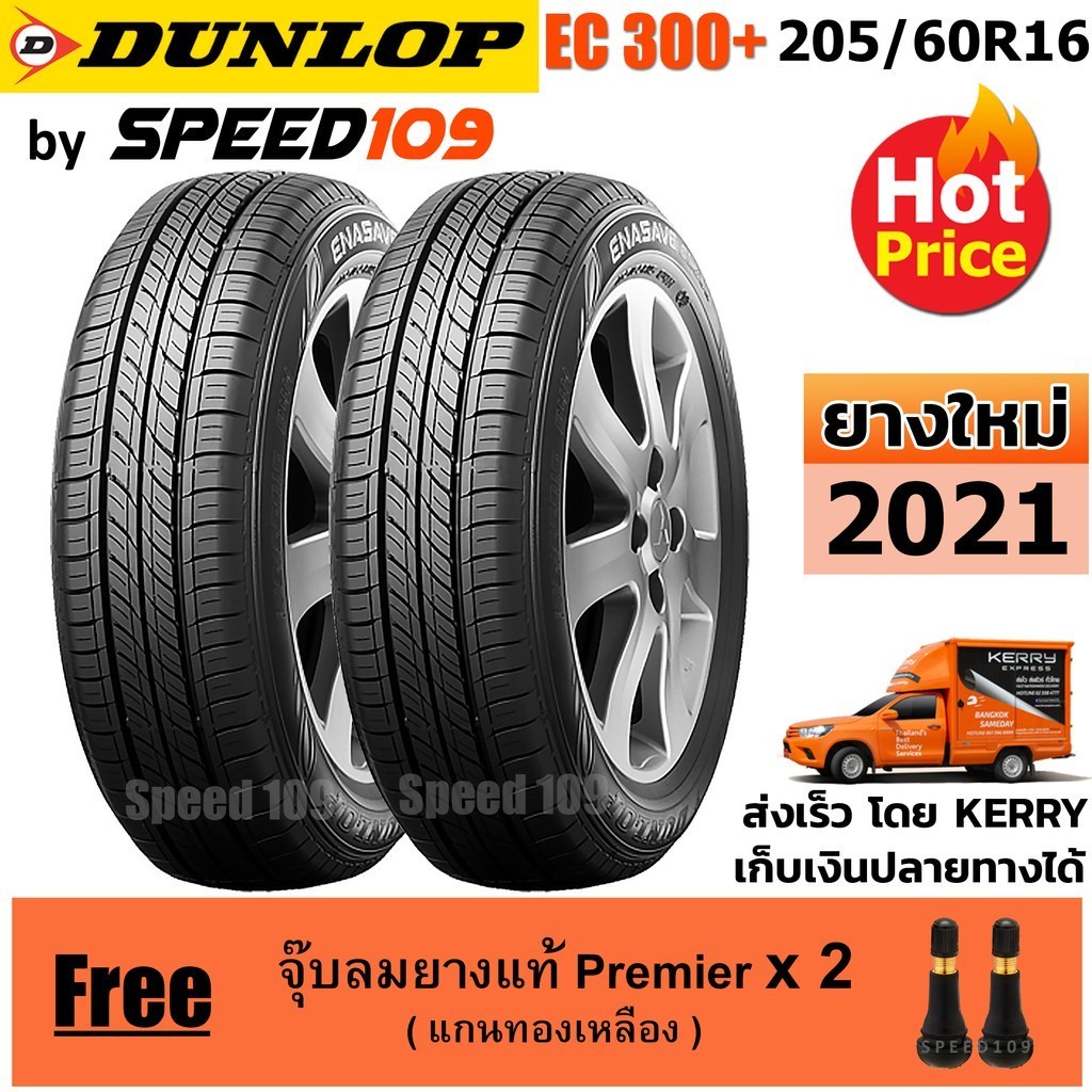 DUNLOP ยางรถยนต์ ขอบ 16 ขนาด 205/60R16 รุ่น EC300+ - 2 เส้น (ปี 2021)