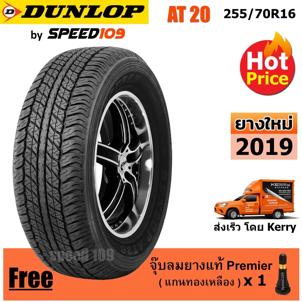 DUNLOP ยางรถยนต์ ขอบ 16 ขนาด 255/70R16 รุ่น Grandtrek AT20 - 1 เส้น (ปี 2019)