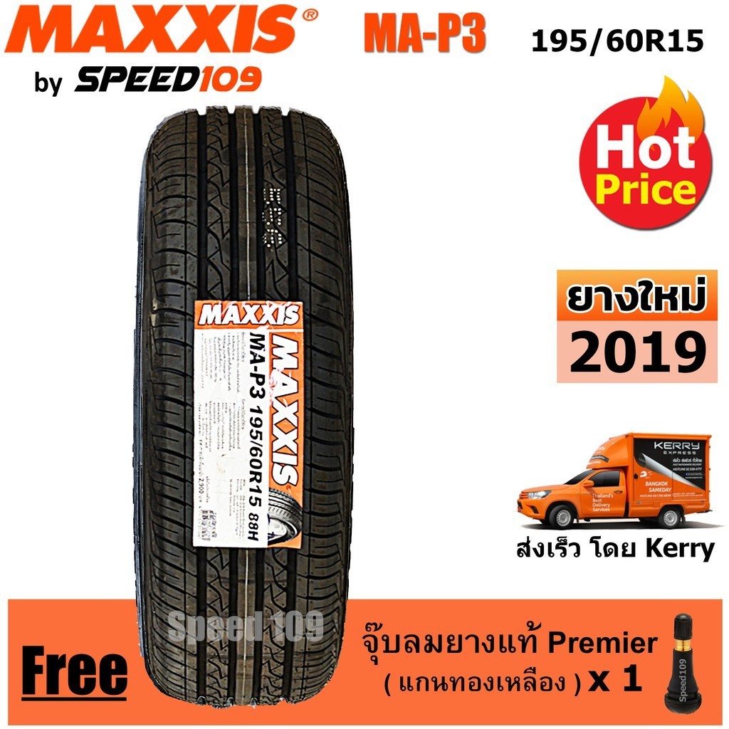 Maxxis ยางรถยนต์ 195/60R15 รุ่น MA-P3 - 1 เส้น (ปี 2019)