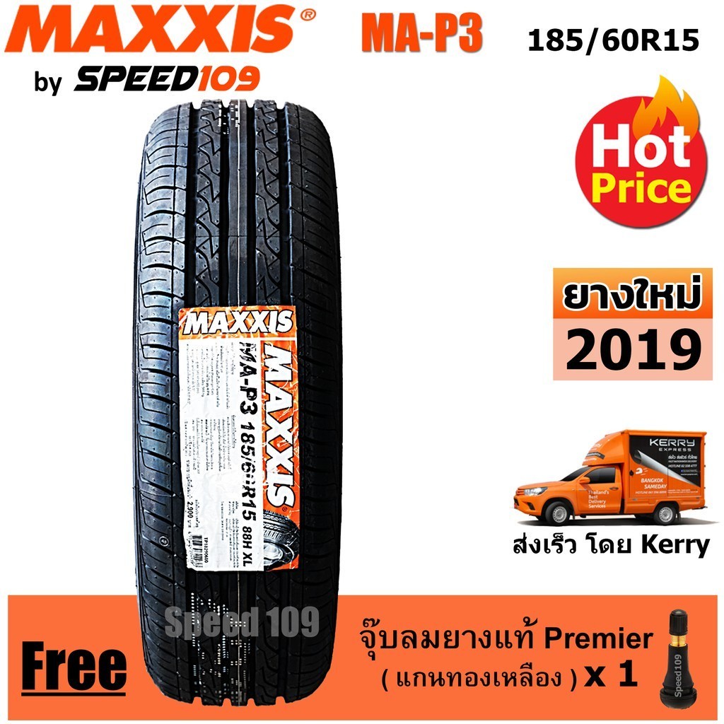 Maxxis ยางรถยนต์ รุ่น MA-P3 ขนาด 185/60R15 - 1 เส้น (ปี 2019)