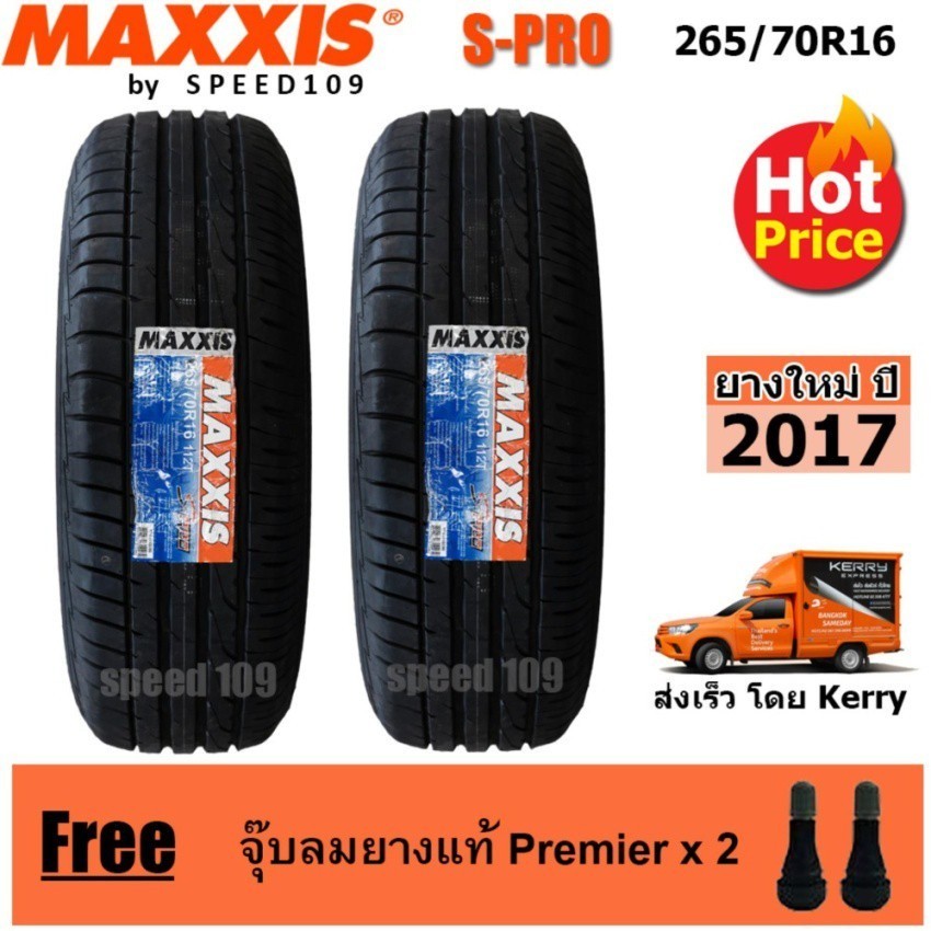 Maxxis ยางรถยนต์ รุ่น S-Pro ขนาด 265/70R16 - 2 เส้น (ปี 2017)