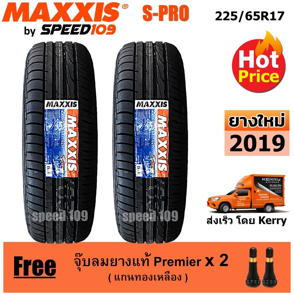 Maxxis ยางรถยนต์ รุ่น S-Pro ขนาด 225/65R17 - 2 เส้น (ปี 2019)