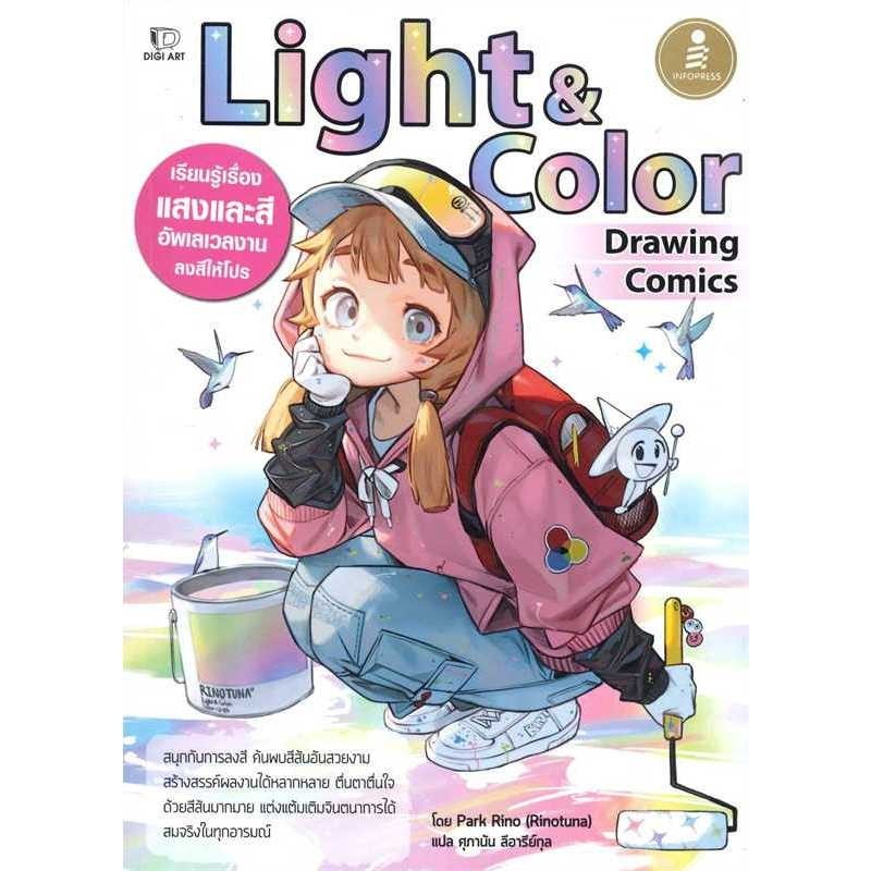 หนังสือ Drawing Comics Light & Color มือหนึ่ง(พร้อมส่ง)