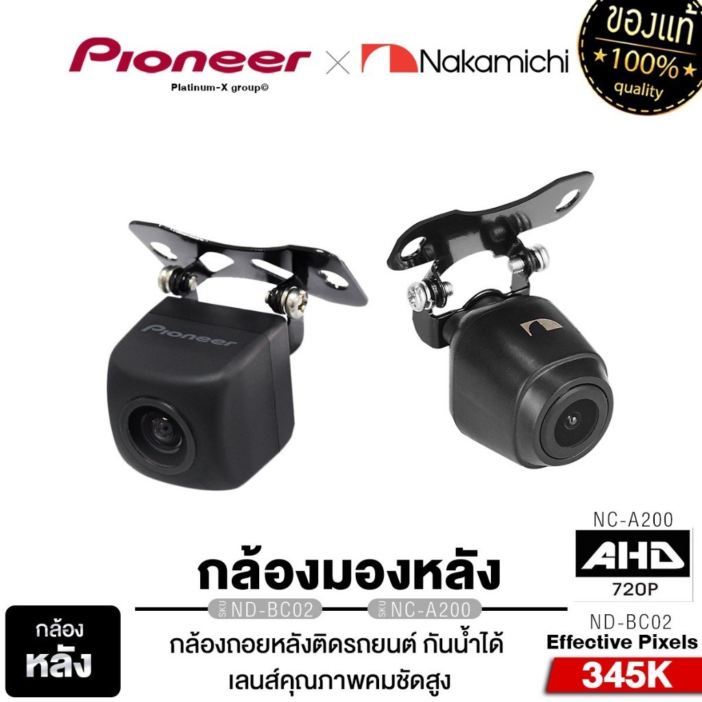 PIONEER /NAKAMICHI กล้องมองหลัง เครื่องเสียงรถ กล้องหลัง ND-BC02 /NC-A200 กล้องติดรถยนต์ เครื่องเสียงรถยนต์