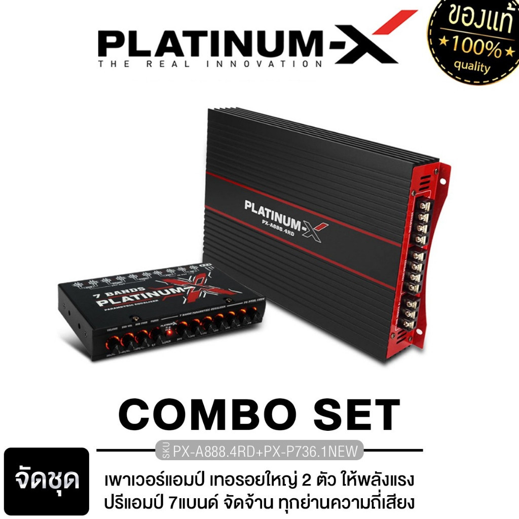 PLATINUM-X ชุดเครื่องเสียงรถยนต์ เพาเวอร์แอมป์ CLASS AB 4CH 1เครื่อง + ปรีแอมป์ 7แบนด์ ปรี 1เคร่ื่อง