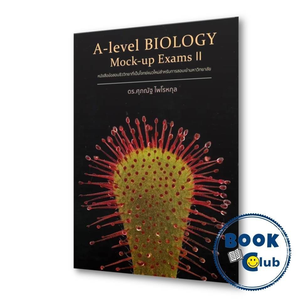 หนังสือ A-Level Biology Mock-Up Exams II ดร.ศุภณัฐ ไพโรหกุล สำนักพิมพ์: ศุภณัฐ ไพโรหกุล