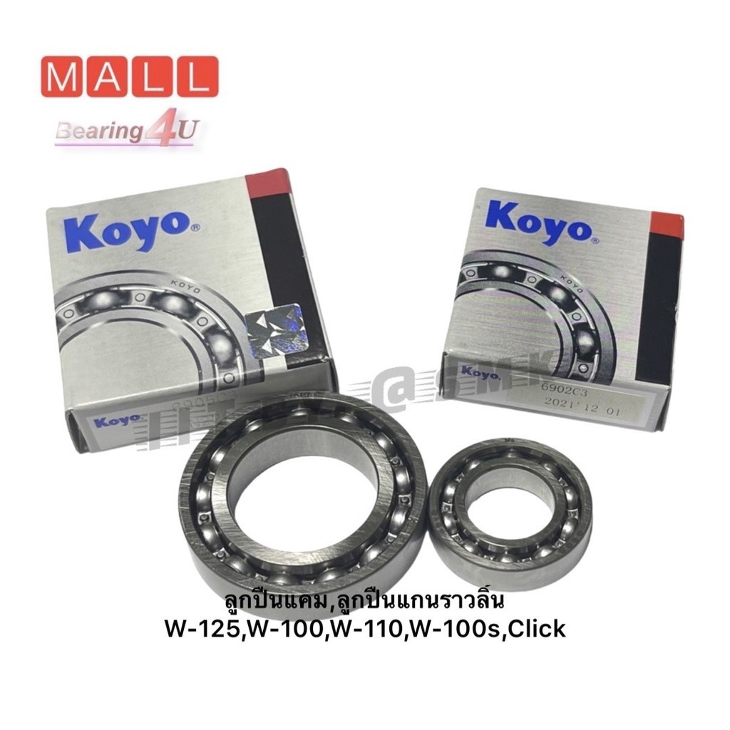[ 1 คู่ ]ลูกปืนแคม,ลูกปืนแกนราวลิ้น W-125,W-100,W-110,W-100s,Click#6902+6905 2RS แท้ Koyo
