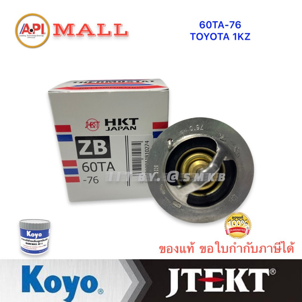 HKT Japanแท้ วาล์วน้ำ TOYOTA 1KZ เปิดเร็ว 76 องศา VIGO ดีเซล , COMMUTER 1KD 2KD 2GD 1GD Revo