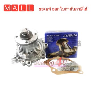 AISIN ปั้มน้ำ TOYOTA HILUX MTX, TIGER เครื่อง 2L 3L 5L เบอร์…