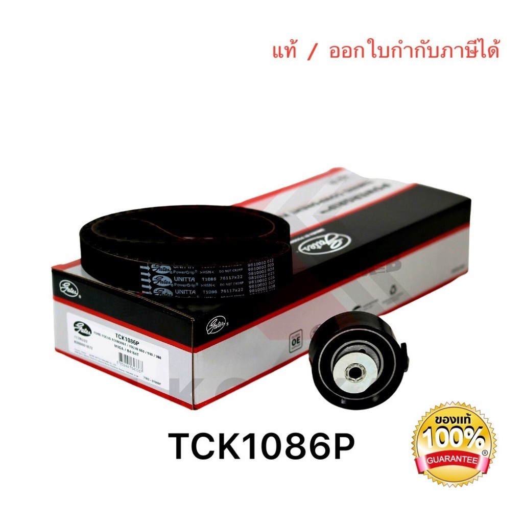 Gates ชุดสายพานไทม์มิ่ง FOCUS 1.6 2012 FIESTA 2013 1.5 1.6 Ecoboost TCK-1086P VOLVO S60 S80 V40 V60