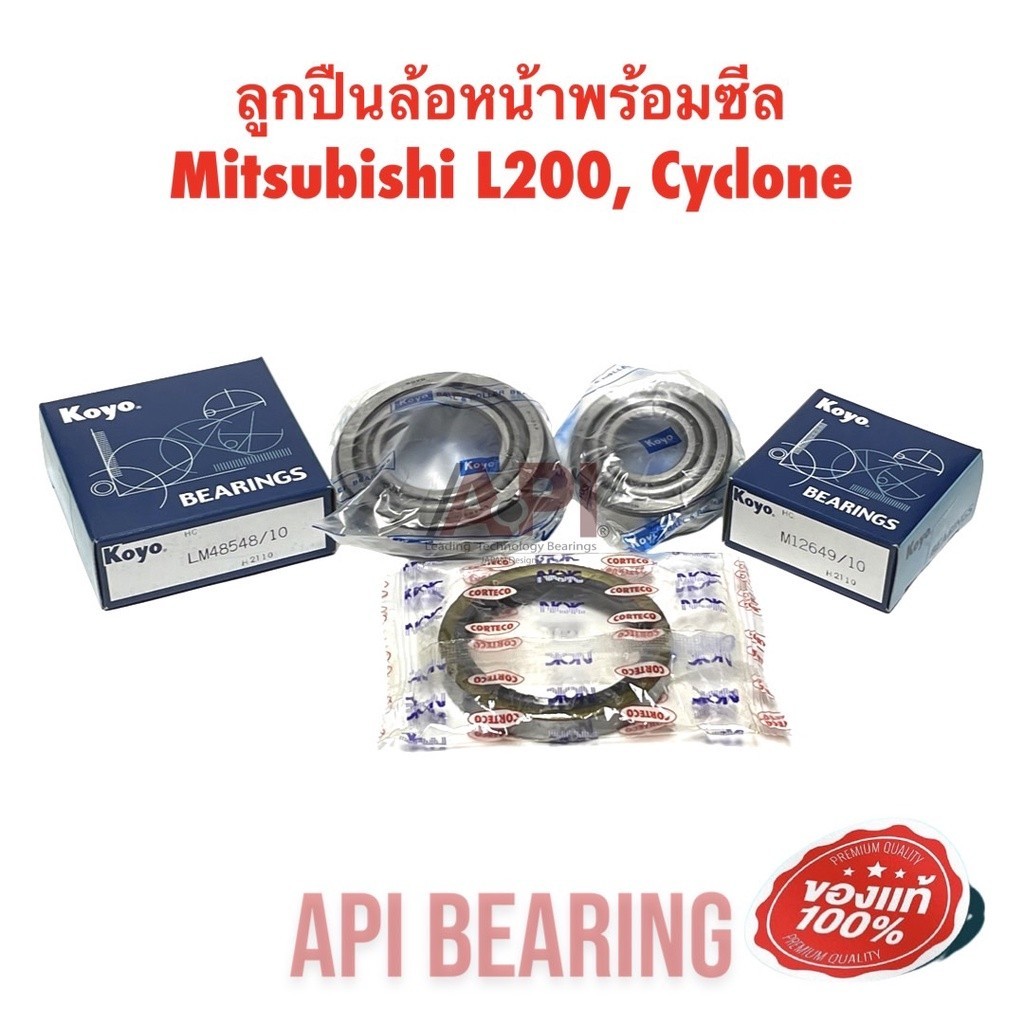 Koyo ชุดมิตชูบิชิ ลูกปืนล้อหน้า พร้อม ซีล MITSUBISHI STRADA 2.5 2.8 2WD / L200 CYCLONE ไซโคลน TB5065