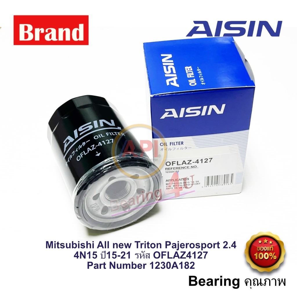 Aisin กรองน้ำมันเครื่อง Mitsubishi All new Triton Pajerosport 2.4 4N15 ปี15-21 / 1230A182 Pajero เบน