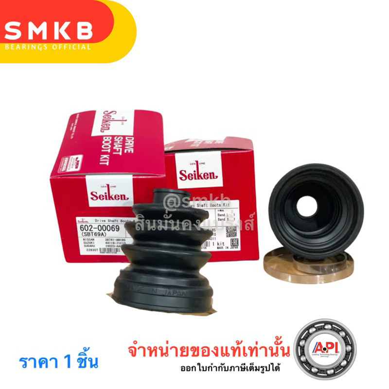 Seiken SBT-69 ยางหุ้มเพลา ยางเพลาขับ ตัวใน Civic ตาโต 1996 2000 Mazda 323 Suzuki Esteem SBT-69 SB-69