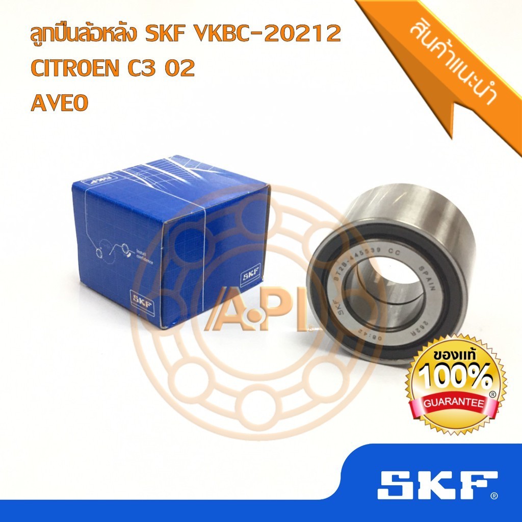SKF ลูกปืนล้อหลัง Chevrolet AVEO ปี 06-12 ลูกปืนล้อ เชฟโรเลต อาวีโอ้ ล้อหลัง BT2B 445539 25x52x37