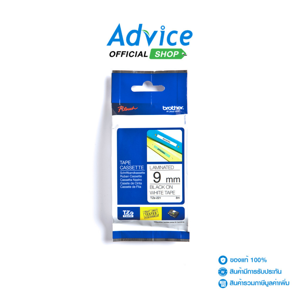 BROTHER เทปพิมพ์อักษร Tape Cassette TZE-221 - A0130905
