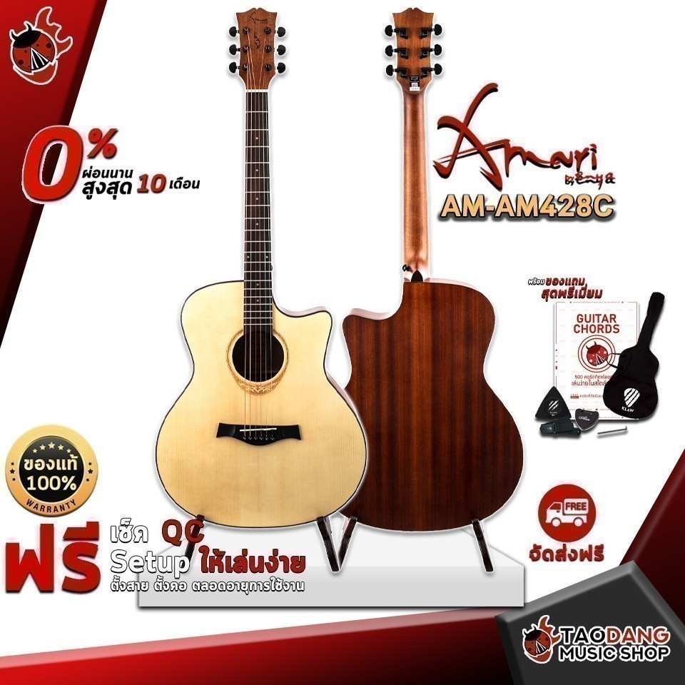 กีต้าร์โปร่ง Amari Am428c สี Natural - Acoustic Guitar Amari Am-428c Natural ครบชุด ,พร้อมSet Up&amp;QCเล่นง่าย เต่าเเดง