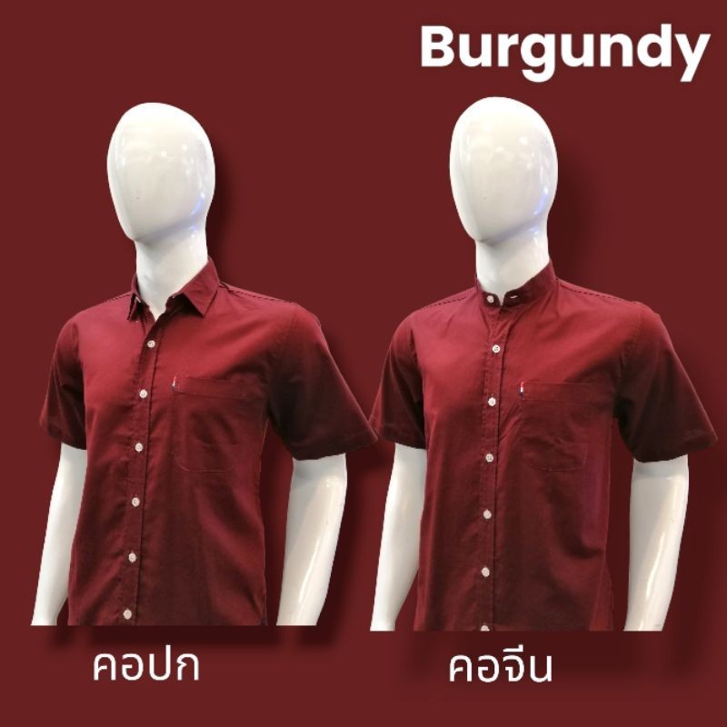 เสื้อเชิ้ตแขนสั้น คอปก/คอจีน สีแดงเบอร์กันดี้ (ผ้า Oxford )